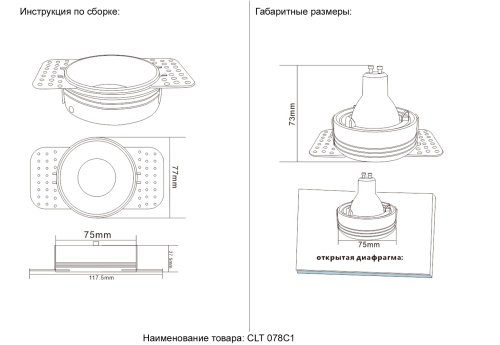 Светильник встраиваемый Crystal Lux CLT 078C1 BL