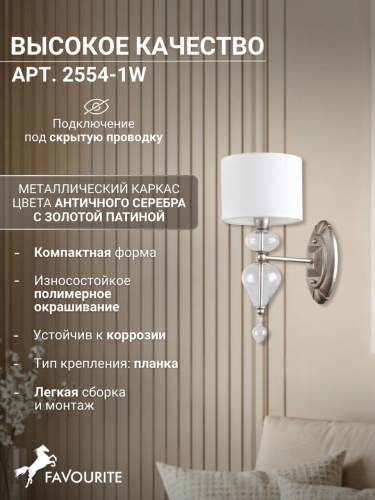 Бра 2554-1W