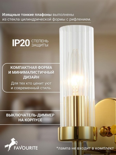 Бра 2673-1W