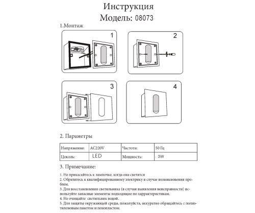 Бра Kink Light встраиваемое Эви белый 08073,01