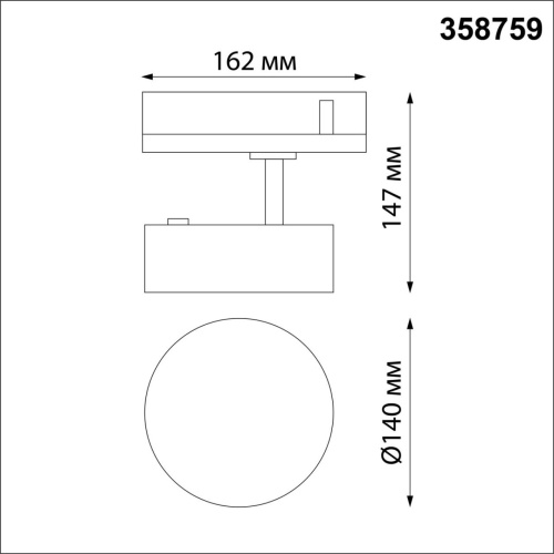 Трехфазная система Novotech Prometa 358759