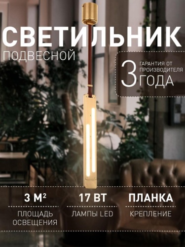 Подвес 4219-1P