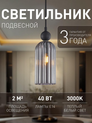 Подвес 4366-1P