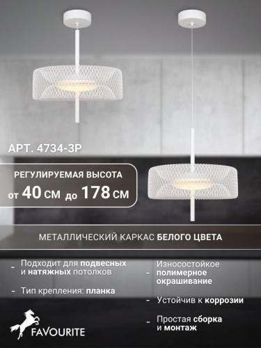 Подвес 4734-3P