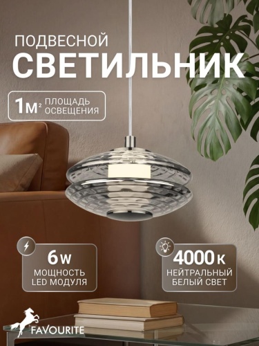 Подвес 4643-1P