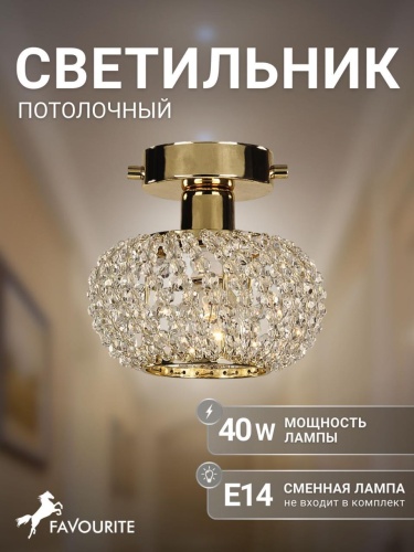Потолочный светильник 1390-1U