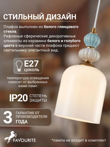 Подвес 4773-1P