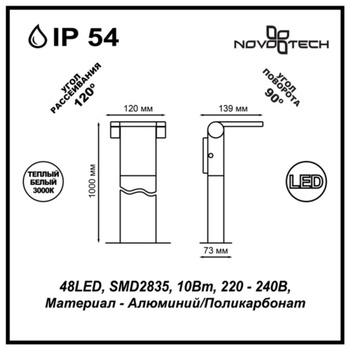 Наземный светильник Novotech Roca 357522
