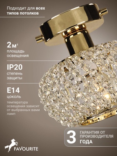 Потолочный светильник 1390-1U
