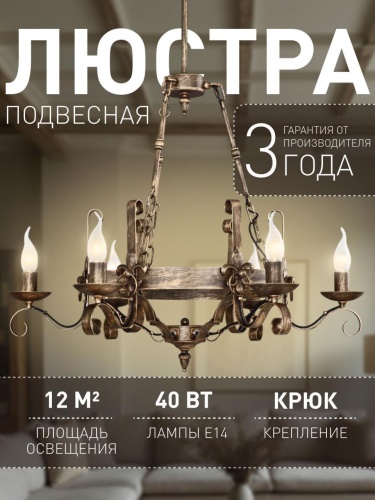 Подвесная люстра 2159-6P