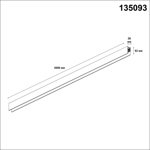 Магнитная система Novotech Flum 135093
