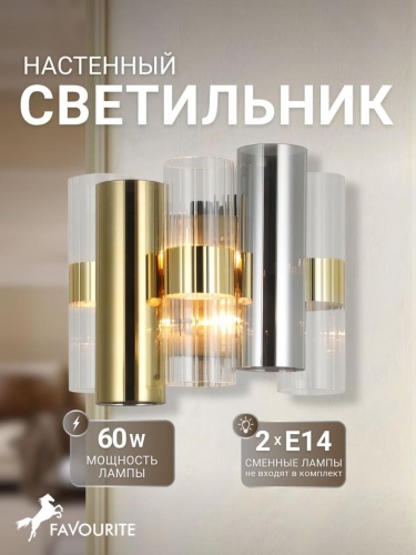 Бра 4477-2W