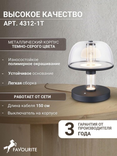 Настольная лампа 4312-1T