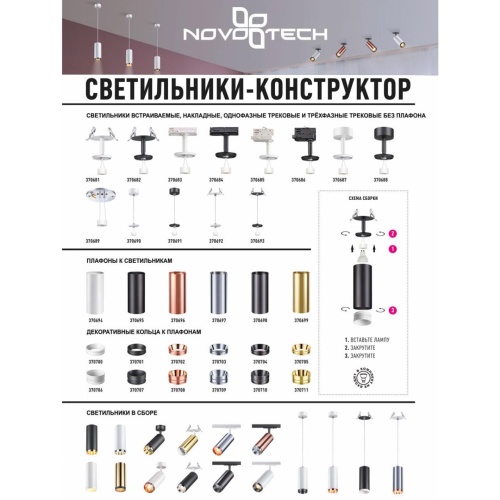 Кольцо и рамка Novotech Unite 370709