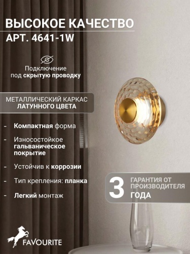 Бра 4641-1W