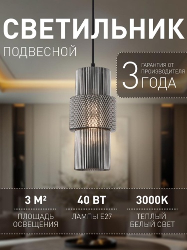 Подвес 4344-1P