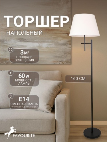 Торшер 4621-1F