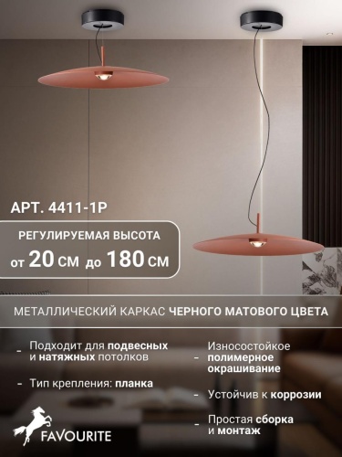Подвес 4411-1P