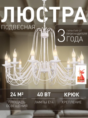 Подвесная люстра 2164-12P