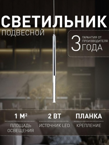 Подвес 2209-1P