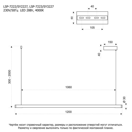 Линейно-подвесной светильник Lussole LSP-7223