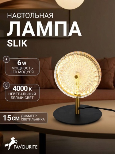 Настольная лампа 4488-1T
