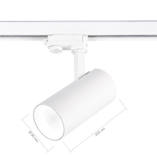 ST661.546.30 Св-к трек. Белый LED 1*30W 4000K 2 400Lm Ra>90 38° IP20 L170xW80xH245 165-265V TRACE