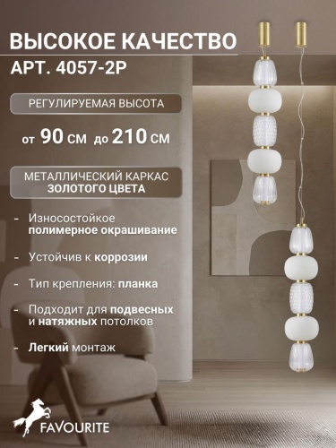 Подвес 4057-2P