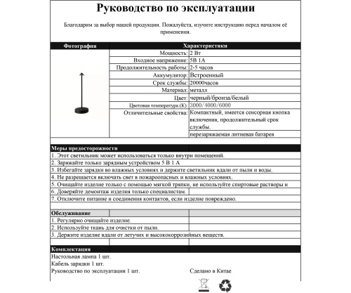 Автономная Kink Light настольная лампа Кальми черн 07209-T,19