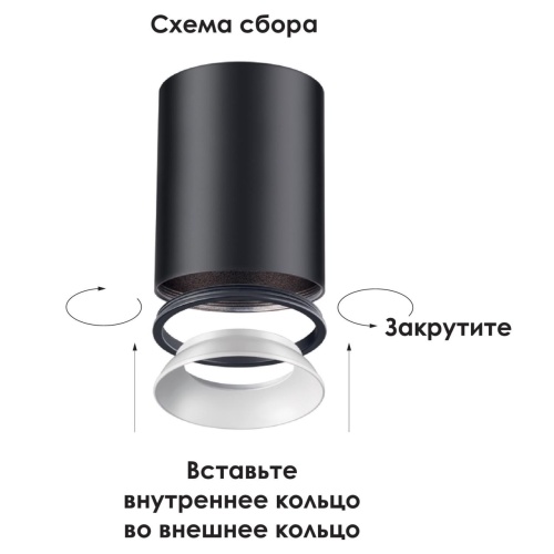 Кольцо и рамка Novotech Unite 370540