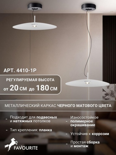 Подвес 4410-1P