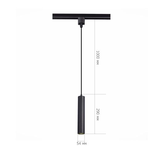 ST151.406.01 Светильник трековый Черный GU10 1*50W IP20 D54xH290 220V Без ламп BASE