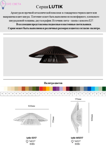 Светильник Lutik-5020 Black
