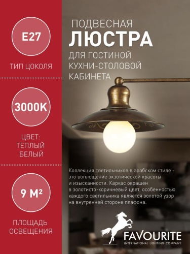 Подвесная люстра 1214-3P1