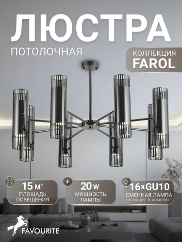 Потолочная люстра 4481-16P