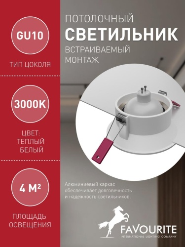 Врезной светильник 4545-1C