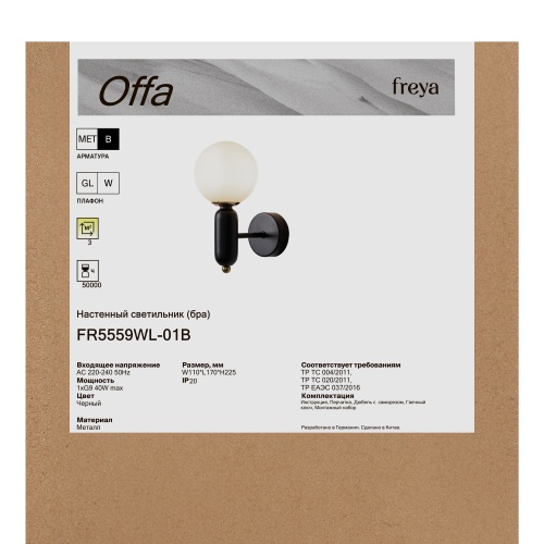 Настенный светильник (бра) Freya FR5559WL-01B