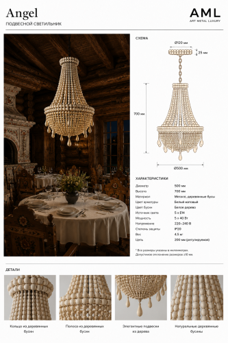 Светильник Angel-5070 Ivory