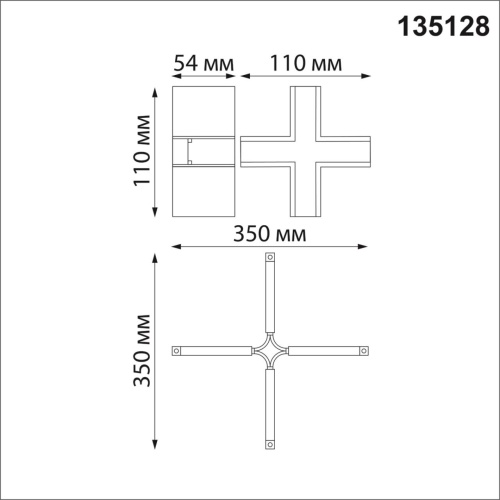 Магнитная система Novotech Flum 135128