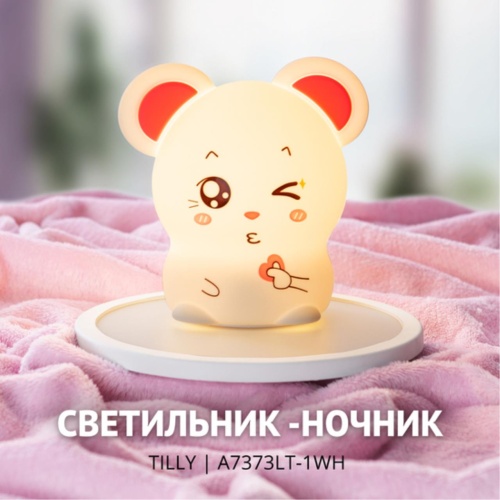 Ночник Arte lamp A7373LT-1WH СВЕТИЛЬНИК НАСТОЛЬНЫЙ