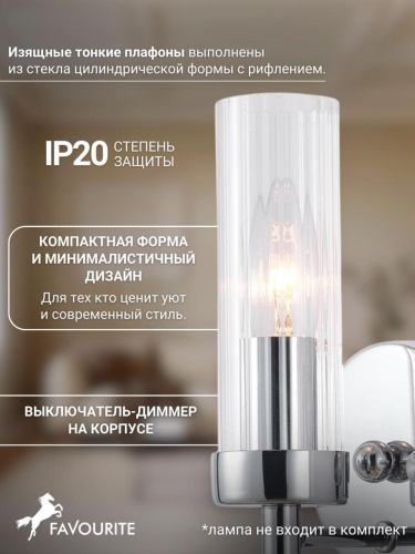 Бра 2672-1W
