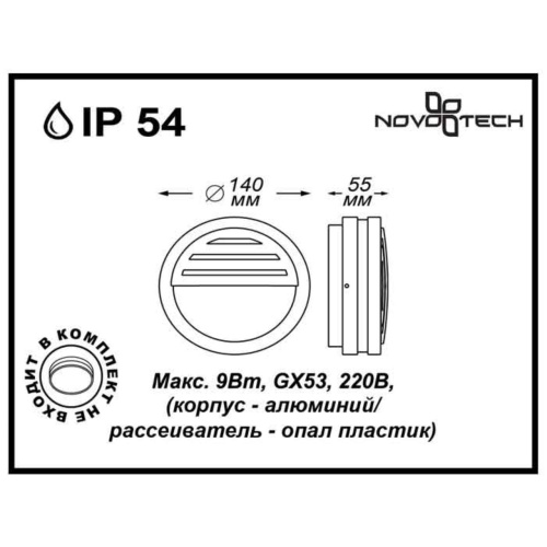 Потолочный светильник Novotech Submarine 357231