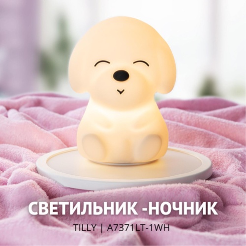 Ночник Arte lamp A7371LT-1WH СВЕТИЛЬНИК НАСТОЛЬНЫЙ