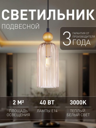 Подвес 4365-1P