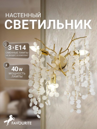 Бра 4161-3W