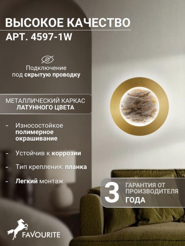 Бра 4597-1W