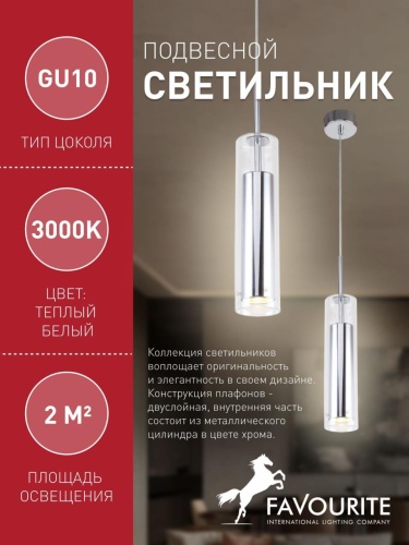 Подвес 2555-1P