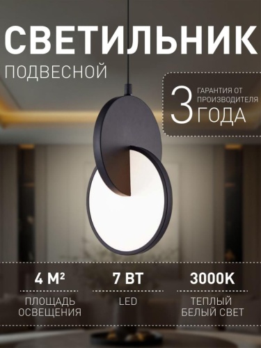 Подвес 4606-1P