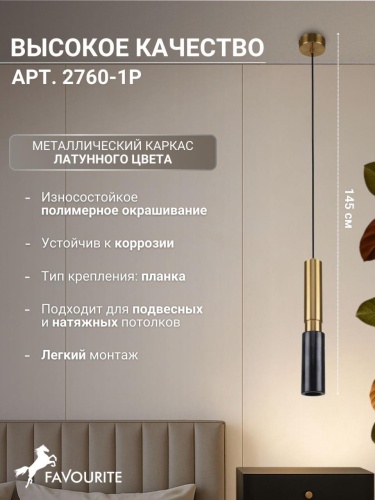 Подвес 2760-1P