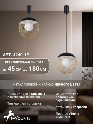 Подвес 4240-1P